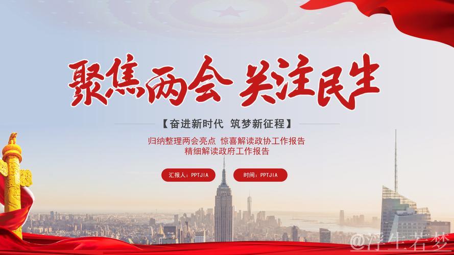 聚焦地方两会:共绘稳增长蓝图,推动高质量发展 聚焦地方两会:共绘稳增长蓝图,推动高质量发展