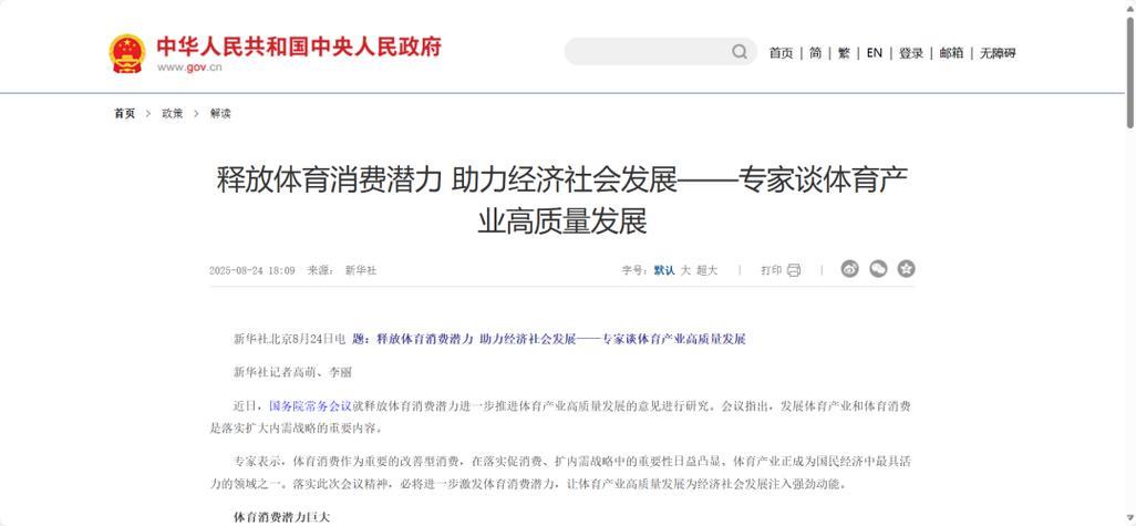 释放体育消费潜力 助力经济社会发展——专家谈体育产业高质量发展 释放体育消费潜力 助力经济社会发展——专家谈体育产业高质量发展