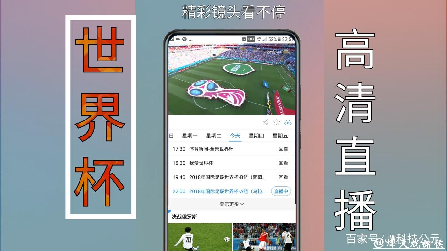 世界杯赛事直播软件安装步骤 世界杯赛事直播软件安装步骤